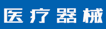 一个商标可以授权几家公司？商标授权是怎么回事？-行业资讯-蓝环医疗设备有限公司